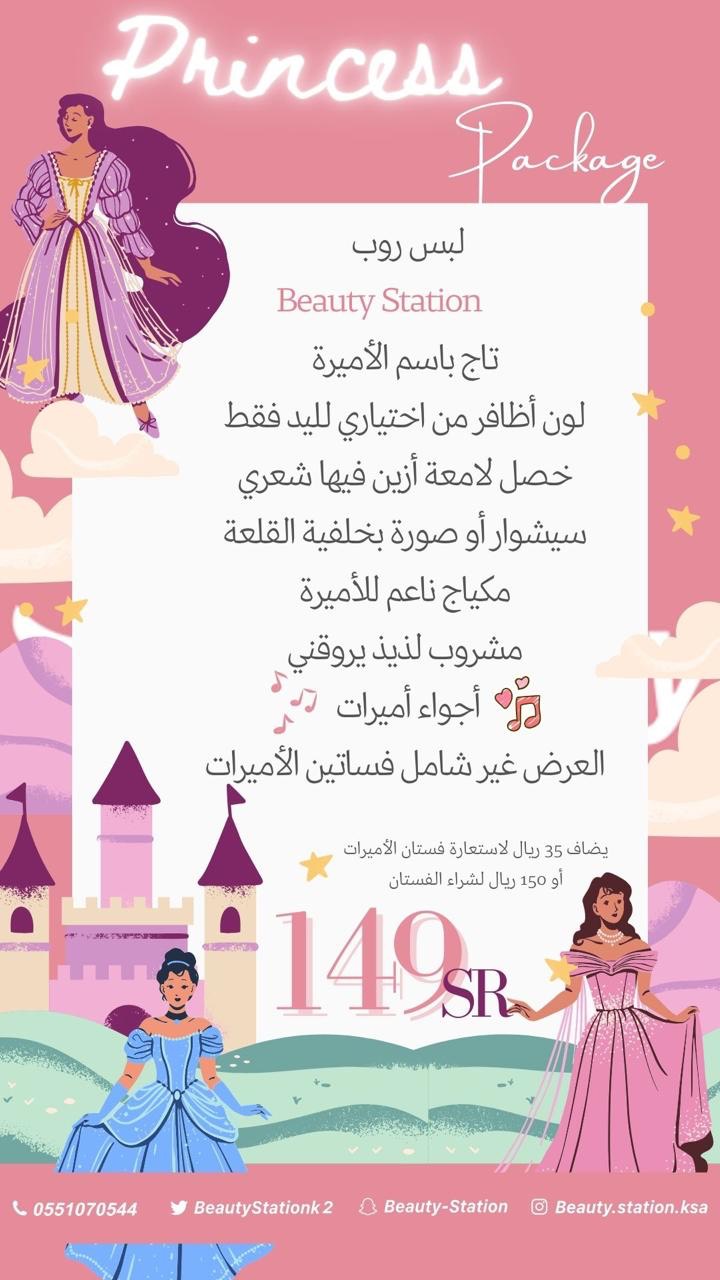 صورة 4 من Beauty Station Salon